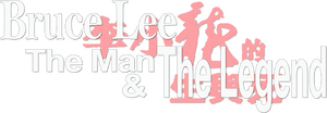 Bruce Lee: The Man and the Legend