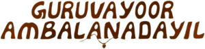 Guruvayoorambala Nadayil